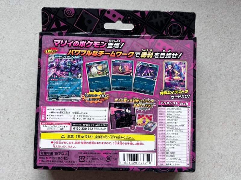 Pokemon Starter Set Marnie's Morpeko & Grimmsnarl ex  (Japanese) - Image 2