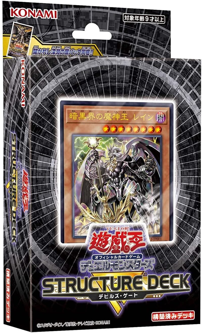 Yugioh Structure Deck SD21 - Devil's Gate (Japanese)